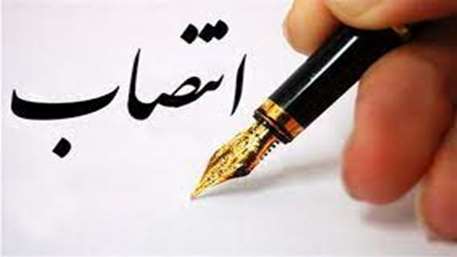  انتصاب رییس دانشکده